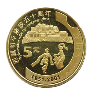 2001年西藏和平解放50周年纪念币.新西藏纪念币普通裸币卡币