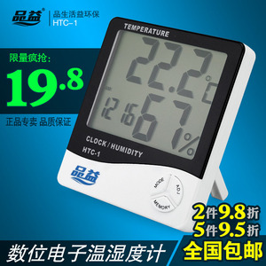 家用电子温度计室内湿温湿度计温度湿度计温度表品益HTC-1