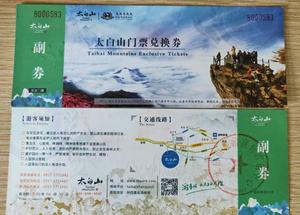 陕西省5a景区太白山门票(兑换券)