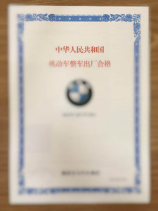 摩托车合格证书