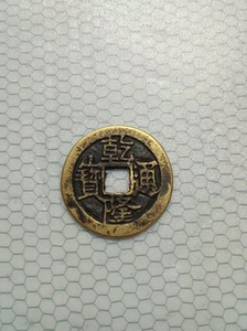 乾隆通宝背福