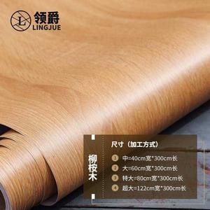 木头贴纸自粘g家具翻新柜子仿真可以贴墙纸木地板防水阳台床头壁