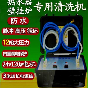 新品脉冲洗高压电热水器清洗机器专用220V循环商用壁挂炉除垢设备