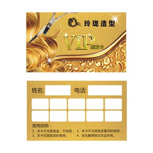 790人付款淘宝理发美发剪发卡定制作积分卡发廊店会员次数卡印刷集章