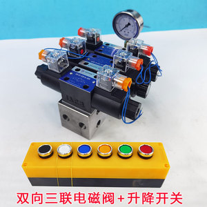 液压双向油缸控制i电磁阀 12v24v220v电磁阀组 电子控制油阀换向