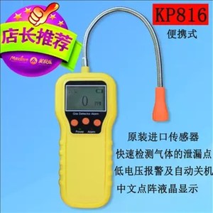 网红kp816可燃气体检测检漏仪液化气天然气煤气甲烷可然气泄漏探