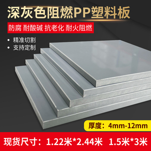 深灰色户外用板材阻燃pps板防火V2级塑胶板灰色硬塑料板工程专用