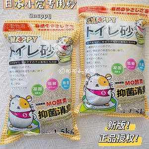 包邮 日本Snappy仓鼠专用消暑砂厕所砂尿沙猫砂抑菌吸水除臭1.5kg