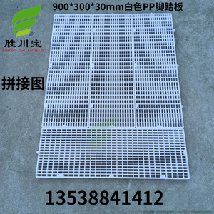 900*300*30mm白色pp防滑耐酸碱塑料格栅板 网格U板地板行走脚踏板