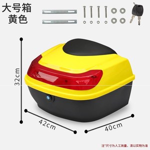 大容量机车箱子尾箱m特大号通用后箱电动么托车后备箱超大后背箱