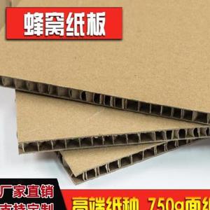 蜂窝纸板垫块货架夹层格子板纸护角E硬卡模型板搬家高密度硬纸板