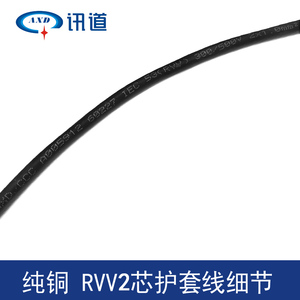 讯道电线纯铜rvv2芯3芯软电源线2.5平方1.5 1 0.5铜芯电缆护套线