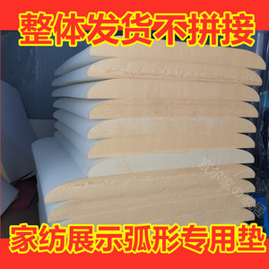家纺展厅弧形出样床垫展示专用弧形海绵T床垫弧形床模垫