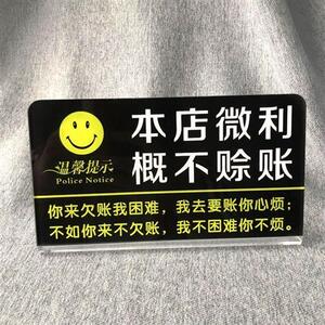 本店小本生意概不赊账温馨不欠账标语提示牌免开尊口贴纸创意挂牌