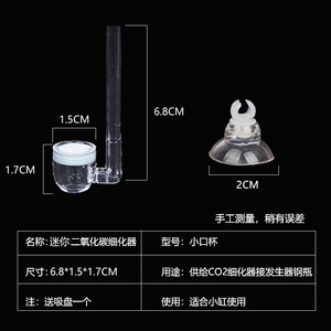 现货玻璃二氧化i碳细化器 CO2扩散器扩散桶雾化器水草缸溶解器陶