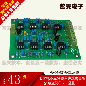 四阶前级电子三分频器 分频板 高中低3分频器 成品板 套件DIY散件