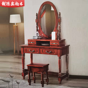 神通美式梳妆台全实镜子收纳柜一体化妆桌木室化妆柜原木卧房家.