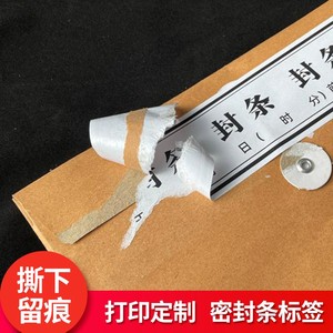 白色档案b袋密封条不干胶标签长条定制定做牛皮纸信封纸袋封口贴