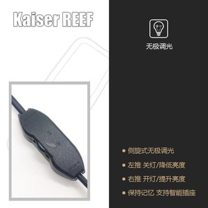 Kaiser LED 专业藻缸 补x光 ATS 植物夹灯 机械臂 神灯 海水珊瑚