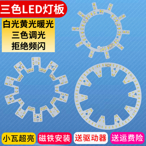 LED灯顶改造板三色变光吸片灯2x730贴片灯珠5436w超亮圆形灯圈灯