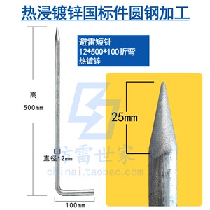 防雷世家热镀锌不锈钢避雷针接闪杆圆角防雷短针直立折弯型可定做