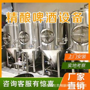 厂家精酿啤酒设备啤酒发酵罐糖化罐啤酒机扎啤机全自动生产线