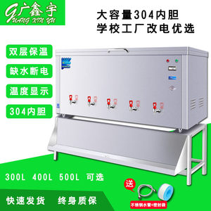 大型商用卧式开水器大容量学校400/500升工地烧水柜新征程正品供应