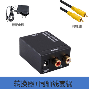 数字光纤音频线转3.5mm转换器 z同轴输出转模拟音频 送光钎SPDIF