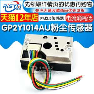 PM25传灰器GP2Y114AU粉尘感器感块传感器模尘替GP.2OY1传010A0UF