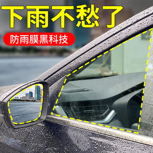 防雨后镜膜后照镜防远光膜防水不疏水贴膜倒车用小车沾水汽车通用