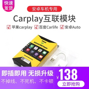 车连易无线carplay盒子安卓导航手机互联车机USB高德carpaly模块