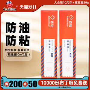 百钻双面硅油纸50米*2盒 家用烤箱空气炸锅烤肉烧烤厨房烘焙油纸