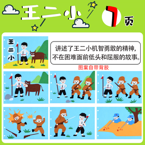 diy故事绘本鸡毛信王二小雷锋图书手工贴画儿童自制材料包不织布