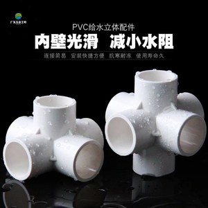 PVC立体三e通五通四通塑料水管直角架子接头给水管 20 25 32 40 5