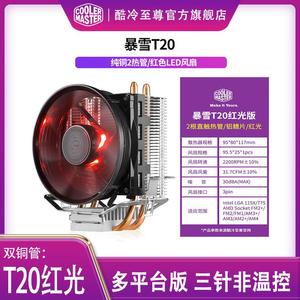 热销中酷冷PC U散热器T20/T410R/T520 热管台式电脑风冷小散热器