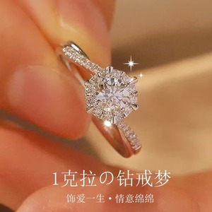 莫桑石钻戒1克拉女送女友礼物周年结婚求婚莫商X一50分六爪