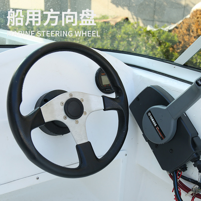 船用方向盘游艇快艇海钓玻璃钢钓鱼船前操船外机船挂机驾驶台船舵