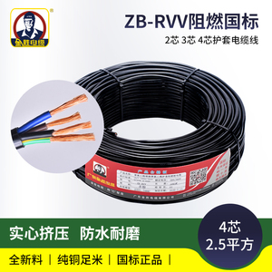 JYS金胜电线电缆四芯ZR阻燃ZB-RVV4*2.5平O方软护套线国标纯铜芯