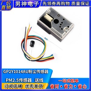 PM25. GP2Y1014AU粉尘 灰尘传感器 代替GP2Y1010AU0F 兼容