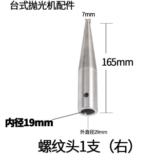 台式抛光机双头布轮打磨机抛光机砂轮机配件连接轴螺纹轴左右尖轴