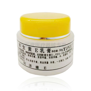 买2送1/3送2】同济维E维生素e乳膏