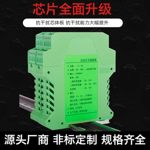 直流信号隔-器一进二出模拟量电配4离20mA转换电压0-10V5分流模块