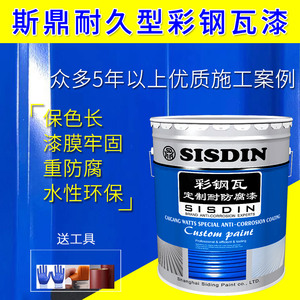 斯鼎彩钢瓦翻新专用漆水性金属油漆铁皮彩钢瓦板防锈漆防腐耐久型