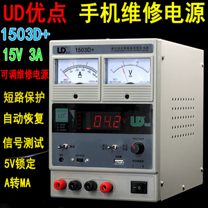 手机维修电源 优点UD 1503D+ 15V 3A可调直流稳压电源 数显电源表