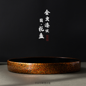 平安社 金虫纹大漆茶盘 托盘 果盘 福州传n统手工漆器 高边 礼物