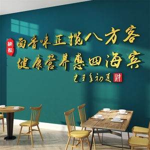 面馆墙面装饰品创意贴纸壁画麻辣烫米线饭店早餐厅收银台背景布置