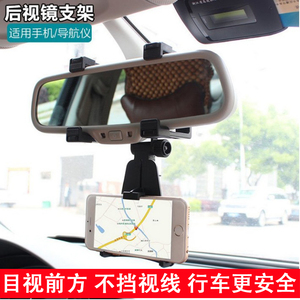 车载后视镜手机支架 汽车倒后镜导用 航支架通行车记录仪固定夹子