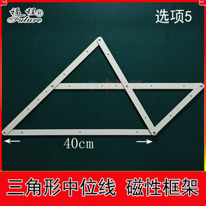 教具数学几何演示器m三角形中位线平行四边形面积内角和初中优质