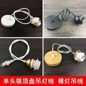 E27全牙灯头吊灯线灯罩LED灯泡吊线灯座 DIY灯饰灯具配件带吸顶盘