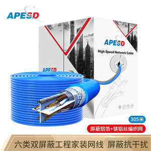 APESD超六类网线带屏蔽超五类网线单双屏蔽室内室外防水铜8芯千兆